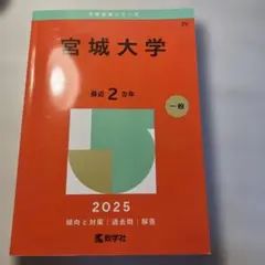 愛知教育大学 2025 赤本 - メルカリ