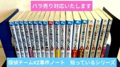 ☆探偵チームKZ事件ノート/妖精チームＧ事件ノート４７冊セット Amazon.co.jp: 青い鳥文庫「探偵チームKZ事件ノート」セット(全