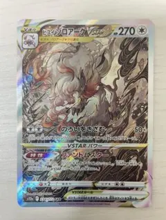 ヒスイゾロアークVSTAR SAR S12a VSTARユニバース 234/1…