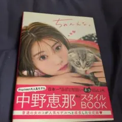 ちゃんえな。