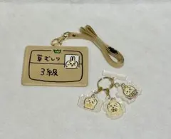 ちいかわ　うさぎ　パスケース＆キーホルダー