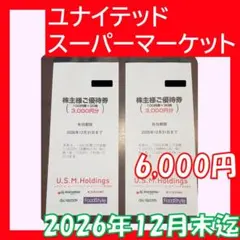 ユナイテッド・スーパーマーケット 株主優待券 6000円分のサムネイル