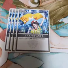 ホロカ コールアンドレスポンス