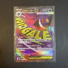 メガゲンガーex MA 230/193 MEGA ハイクラスパック