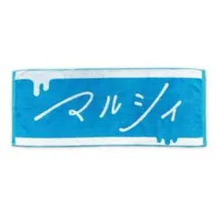 2025年最新】マルシィの人気アイテム - メルカリ