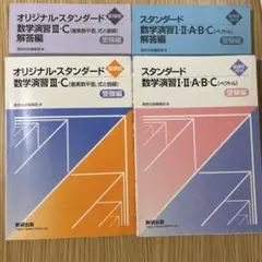 数学演習 III・C 解答編 & II・A・B・C セット
