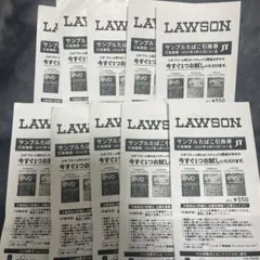 LAWSON サンプルたばこ引換券10枚セット