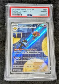 【PSA10】ロケット団のイオルブ AR SV10 ロケット団の栄光