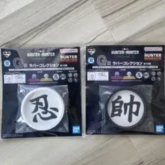 一番くじ HUNTER×HUNTER キメラアント②　G賞ラバートレイ2種
