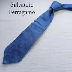 サルヴァトーレフェラガモ シルクネクタイ 青色×同系色 模様入り【n6299】