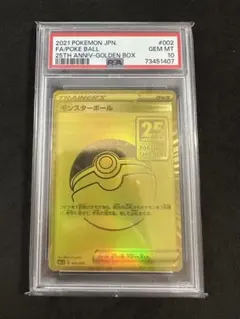 ポケモンカード モンスターボール 25周年ゴールデンボックス封入 未