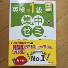DAILY26日間 英検準1級 集中ゼミ
