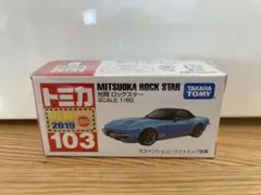タカラトミー ミツオカ ロックスター 1/60