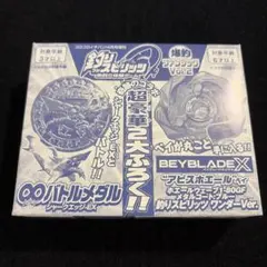 ベイブレードx アビスホエール　∞バトルメダル　シャークエッジEX ベイブレードx アビスホエール ∞バトルメダル シャークエッジEX