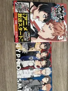 全巻限定版】ヒプマイ◎コミカライズ-side B.B&M.T.C+ 3巻セット