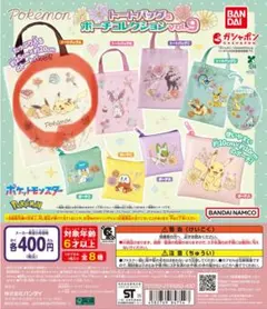 ポケットモンスター　トートバッグ＆ポーチコレクションvol.9 A