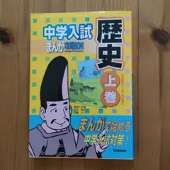 中学入試まんが攻略bon!シリーズ