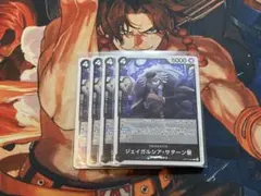 ジェイガルシア・サターン聖★黒4コスト5000★R★ワンピース★受け継がれる意志