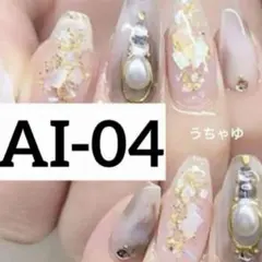 【色味2種類】ジェルネイルシール　3D ハンド　AI-04 ✿︎ ニュアンス