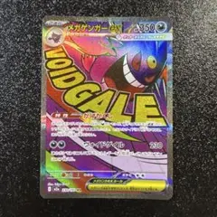 ポケモンカード　メガゲンガーex MA