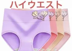 綿ハイウエストレディース ショーツ下着深ばきお腹まで包む 4枚セット