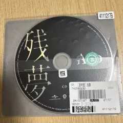 Ado 残夢 CD