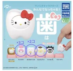 サンリオキャラクターズ みんなでなっちゃお！歯(6個セット)