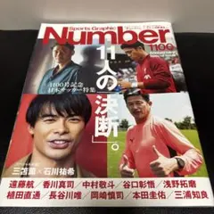 SportsGraphicNumber 2024年7月25日号