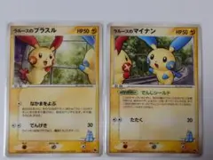 ラルースのプラスル マイナン 映画公開記念VSパック 2枚セット ラルースのプラスル マイナン 映画公開記念VSパック 2枚セット - メルカリ