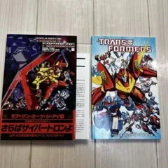トランスフォーマー　モア・ザン・ミーツ・ジ・アイ　邦訳　IDW 1〜4巻セット トランスフォーマー モア・ザン・ミーツ・ジ・アイ 邦訳 IDW 1〜4巻