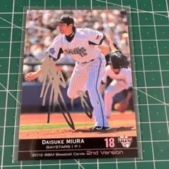 三浦大輔 投手 直筆サイン入りウィンドブレーカー 現役時代モデル 希少 三浦大輔 投手 直筆サイン入りウィンドブレーカー 現役時代