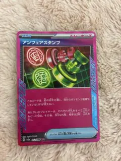 2026年最新】ポケモン カード アンフェアスタンプの人気アイテム