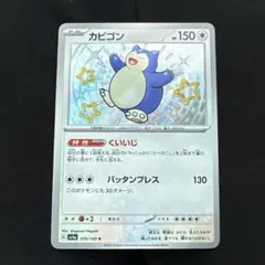 カビゴン S SV4a シャイニートレジャーex 310/190