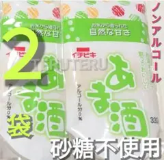 ◇完全未開封 ❤イチビキ あま酒 330g ２パック ◇砂糖不使用 米麹のサムネイル