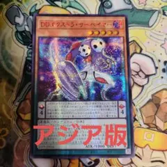 遊戯王　DDエクストラサーベイヤー　アジア　赤シク　redシークレット