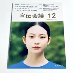 宣伝会議2025年12月号 生成AIの浸透でどう変わる!?