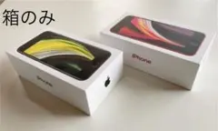 【値下げしました】 iPhoneSE（第二世代）空箱2個セット