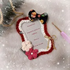 handmade!!大人気♡流行りの毛糸トレカケース♡お正月 和柄 リボン 花