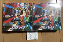ポケモンカードゲーム メガブレイブ 2BOX シュリンク付き 未開封