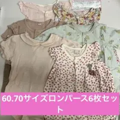 ロンパース60.70サイズ 6枚セット