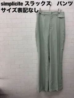 simplicite ライトグリーン スラックスパンツ
