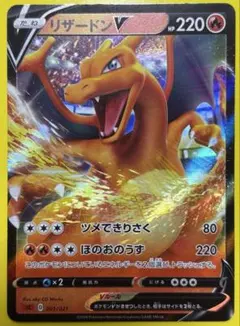 2025年最新】Pokemon Card Game カード名：リザードンV ポケモンカード