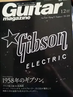 Guitar magazine 2018年12月号