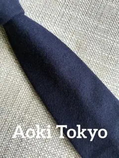 Aoki Tokyo アオキトーキョー　ネクタイ
