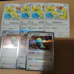 ノコッチ進化ライン