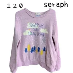 トレーナー　seraph　１２０　紫　ピンク　綿　綿１００%　裏毛　女の子
