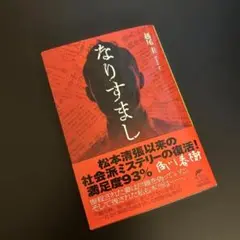 なりすまし