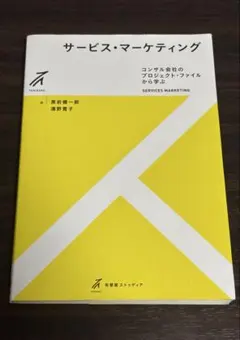 サービス・マーケティング