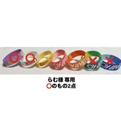 らむ様 専用