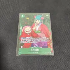 ワンピースカード　光月日和　スタンダードバトル　優勝　プロモ　パラレル